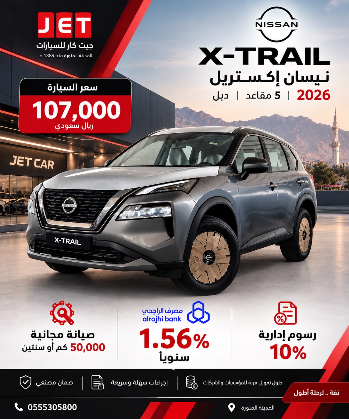 عرض نيسان إكس تريل 2026 بسعر 107,000 ريال سعودي
